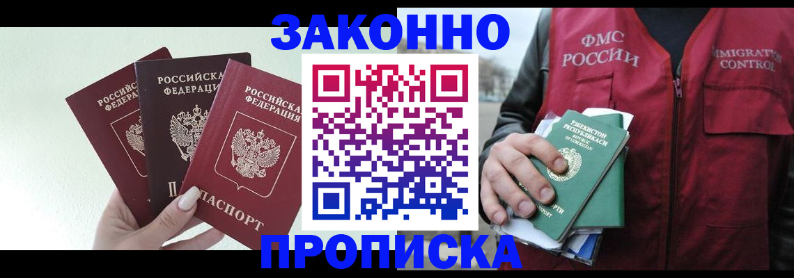 прописка иностранных граждан в Абазе