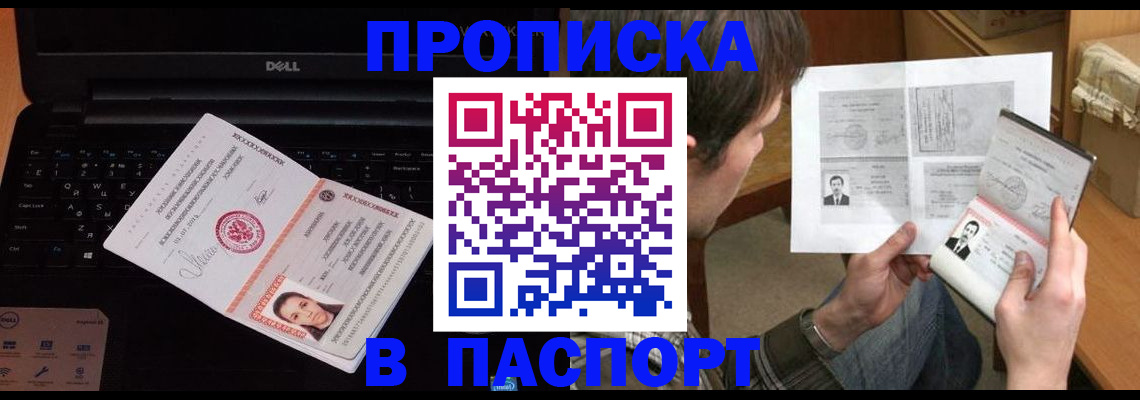 прописка регистрация в Абазе