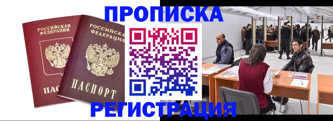 временная регистрация адрес в Абазе